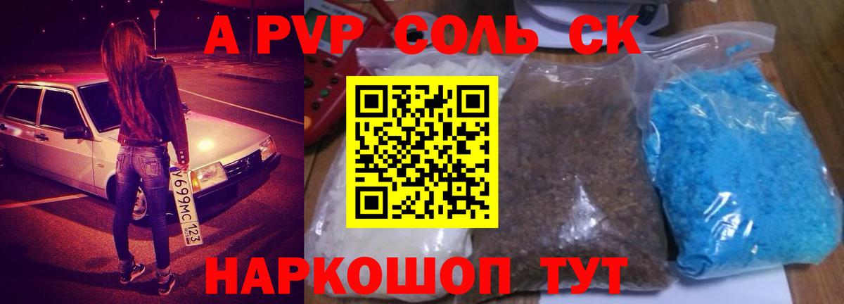 А ПВП Crystall  Вход с VPN  Альфа ПВП  А ПВП мука  Сатка  A-PVP Соль 