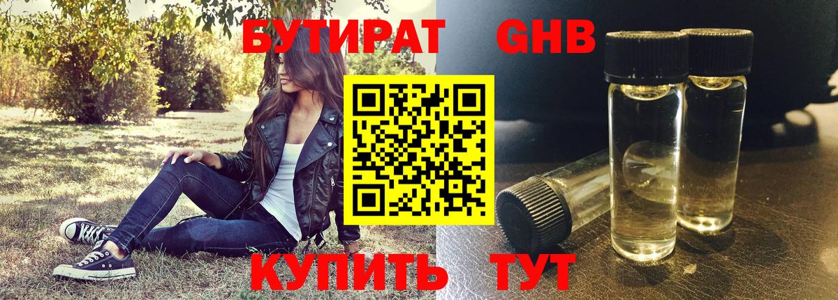 Сатка  БУТИРАТ  Вход с VPN  Бутират Butirat 