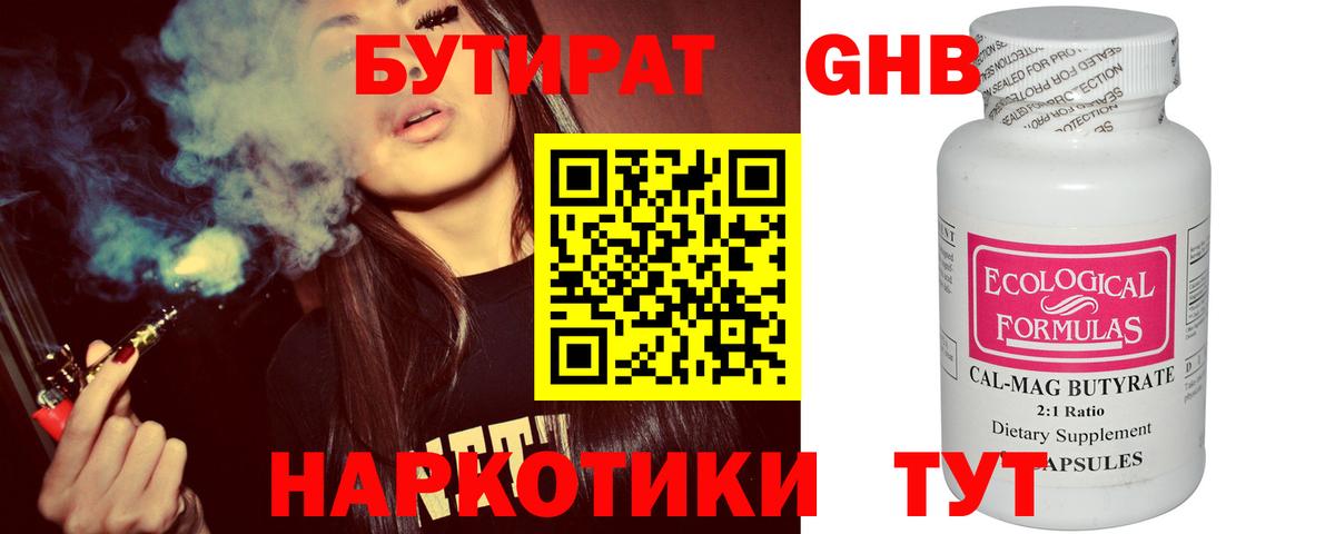 БУТИРАТ буратино Сатка