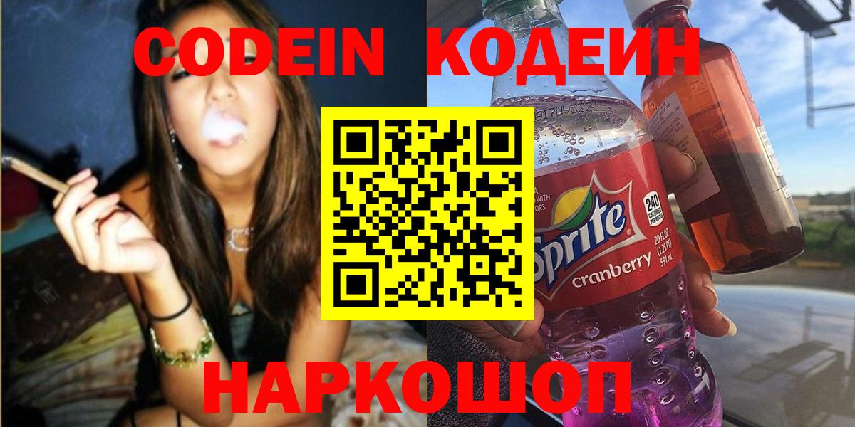 Сатка  Кодеин напиток Lean (лин)  Вход с VPN  Codein напиток Lean (лин) 
