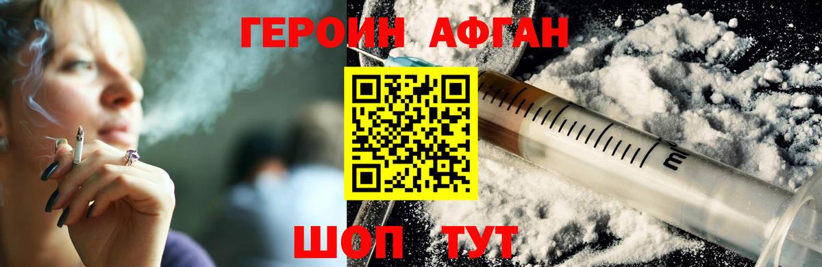 Героин афганец Сатка