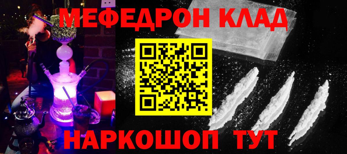 Меф  МЯУ-МЯУ кристаллы  Мефедрон  Вход с VPN  Сатка  Меф мука 