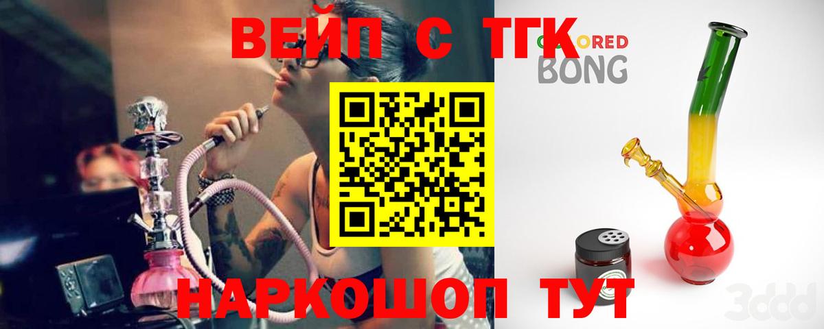 Дистиллят ТГК вейп с тгк  гидра ссылки  Вход с VPN  Сатка  Дистиллят ТГК жижа 
